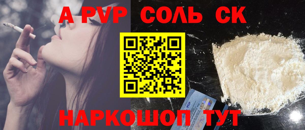 A PVP СК КРИС  Alpha-PVP СК  Альфа ПВП  A-PVP кристаллы  Прокопьевск  Вход с VPN 