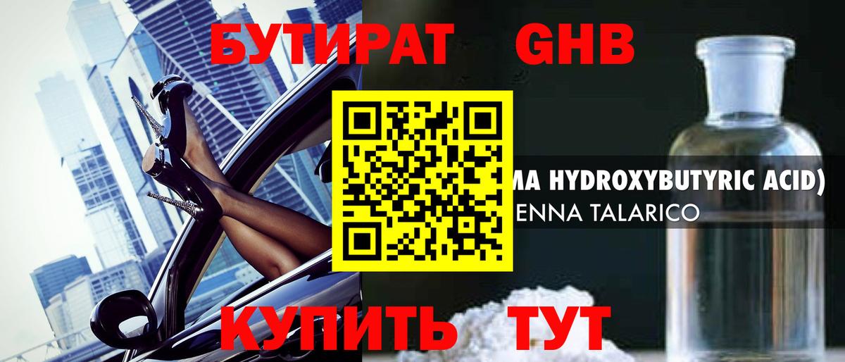 Прокопьевск  БУТИРАТ 99%  Вход с VPN 