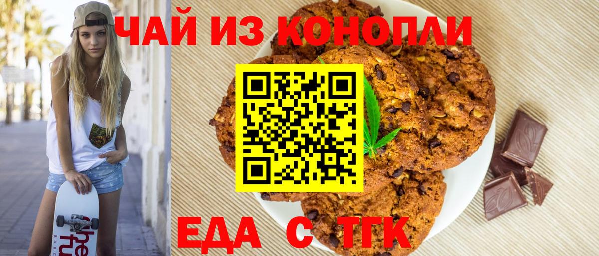 Прокопьевск  Еда ТГК марихуана  Вход с VPN 