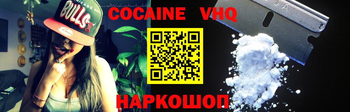 Прокопьевск  Cocaine 97%  Вход с VPN  КОКАИН  Кокаин FishScale 