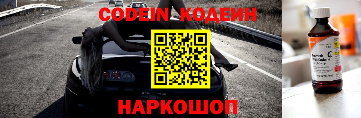 Кодеин напиток Lean (лин)  Кодеин Purple Drank  Вход с VPN  Прокопьевск 