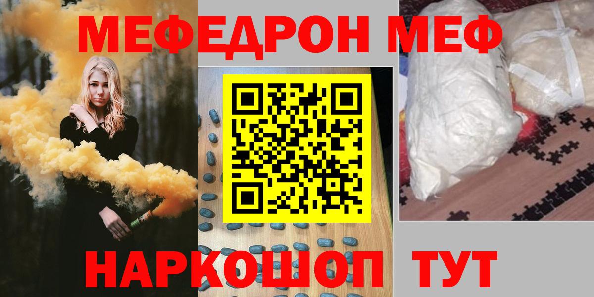 Прокопьевск  Мефедрон mephedrone  Вход с VPN 